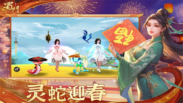 蜀门手游截图