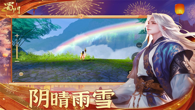 蜀门手游截图