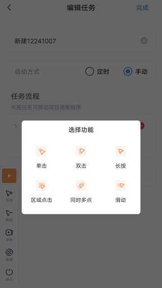 闪指连点器华为版截图
