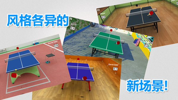 虚拟乒乓球中文版截图