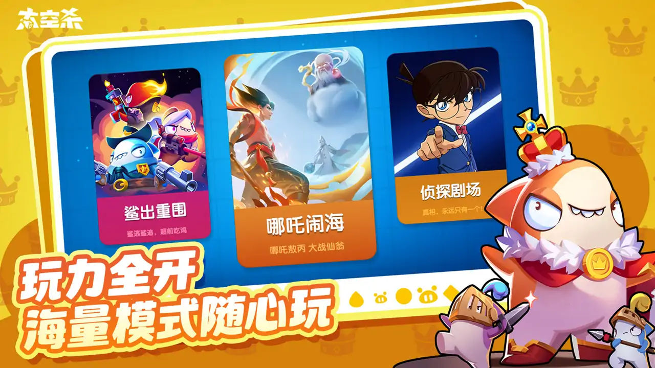 太空杀哪吒闹海截图