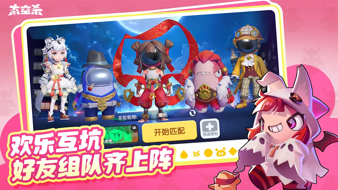 太空杀哪吒闹海截图