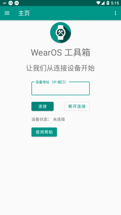 wearos工具箱捐赠版截图