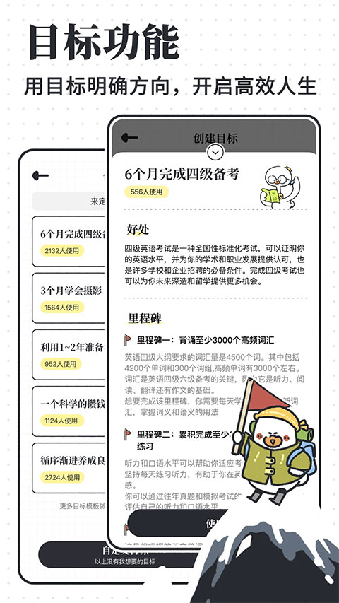 我要做计划app截图