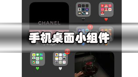 手机桌面小组件