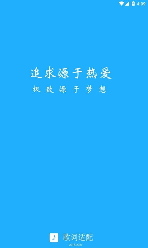 歌词适配复活版截图