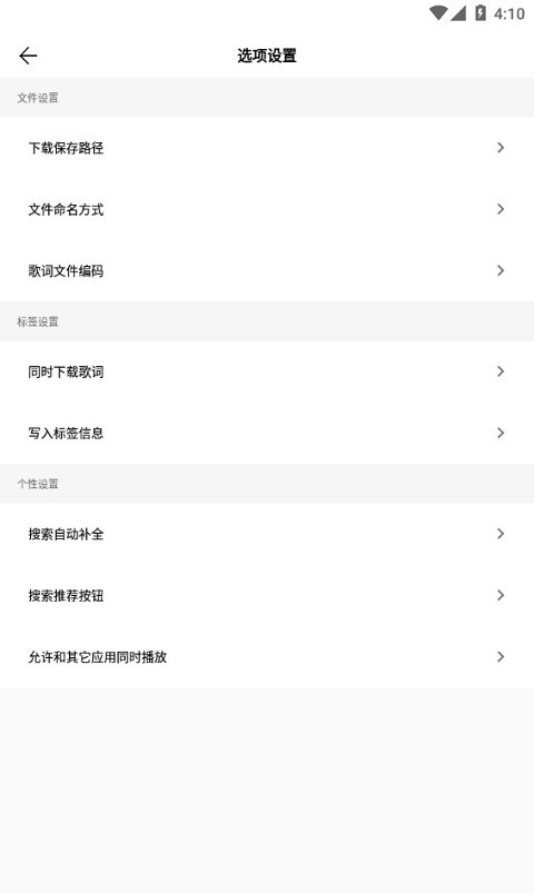 歌词适配复活版截图