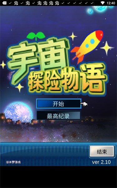 宇宙探险物语截图