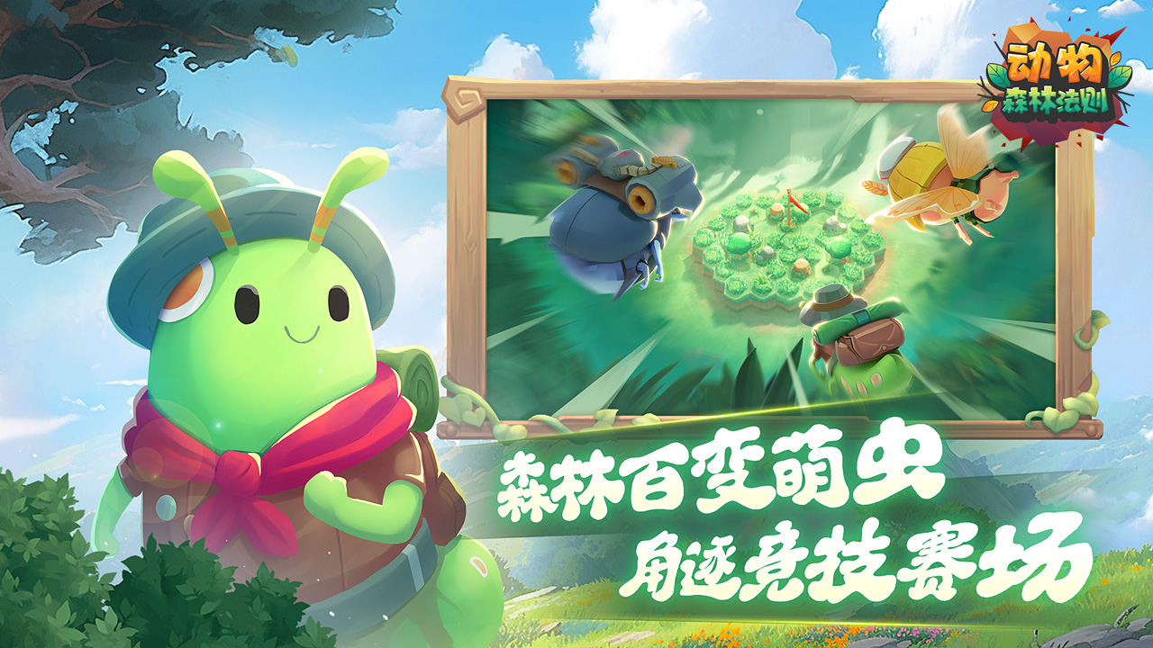 动物森林法则截图