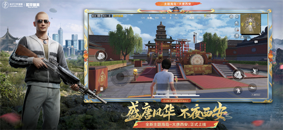 和平精英2025截图