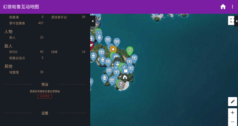 幻兽帕鲁互动地图工具截图