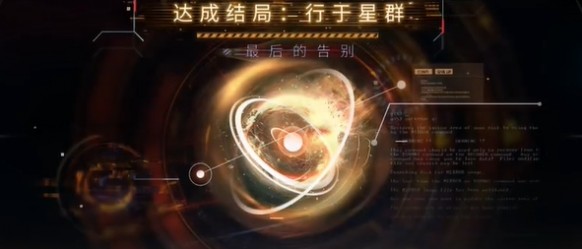 恋与深空最后的告别沈星回行于星群结局达成攻略