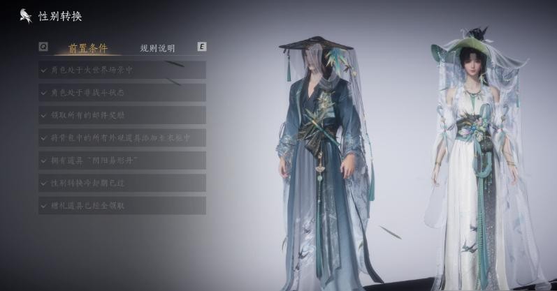 燕云十六声性别转换的详细步骤与流程详解
