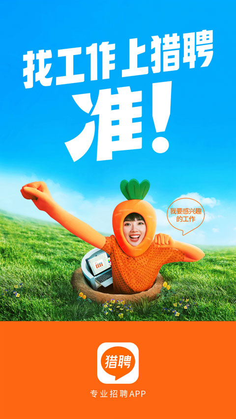 猎聘企业版截图