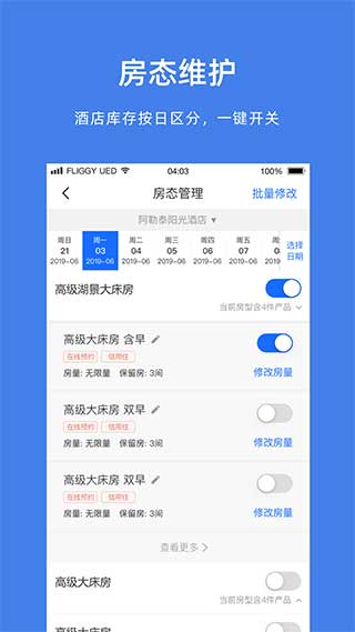 飞猪旅行商家版截图3