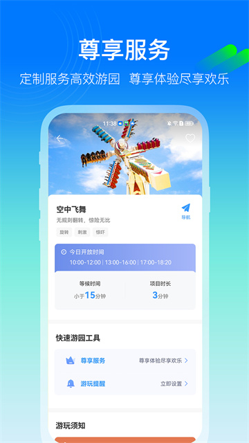 方特旅游度假区截图