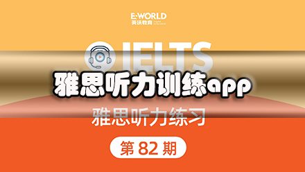 雅思听力训练app