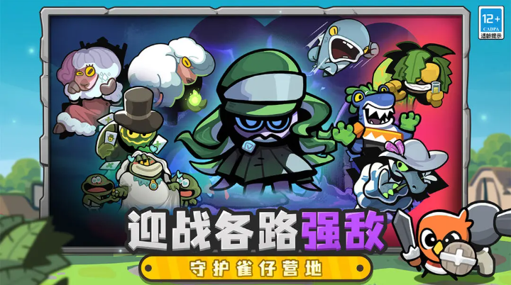 雀仔营地截图