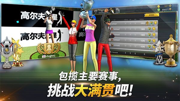 高尔夫之星最新版截图