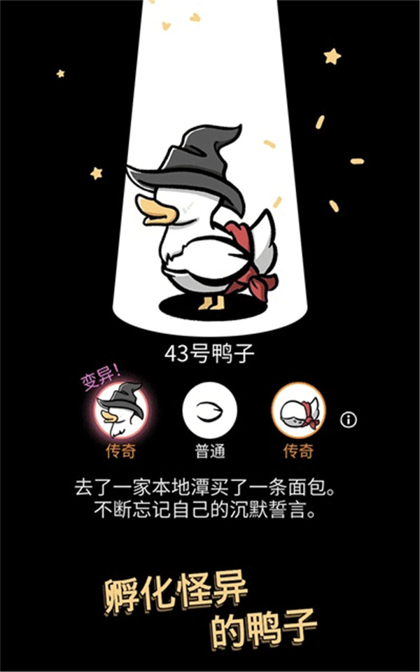 怪鸭世界截图
