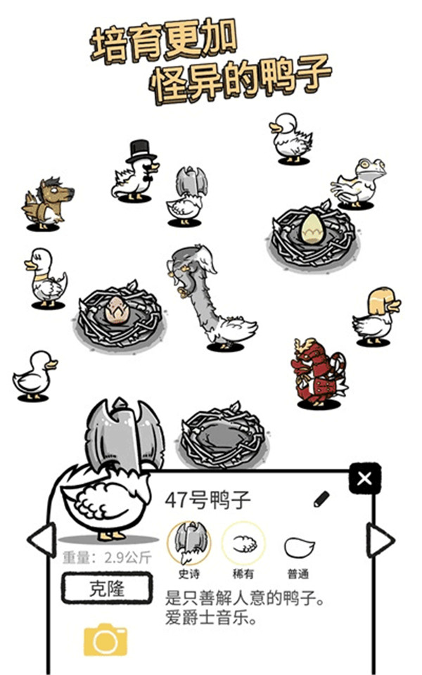 怪鸭世界截图