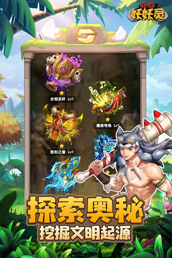狂点妖妖灵截图