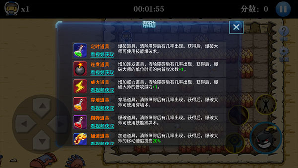 爆破大师截图