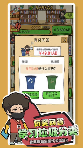 你是什么垃圾截图
