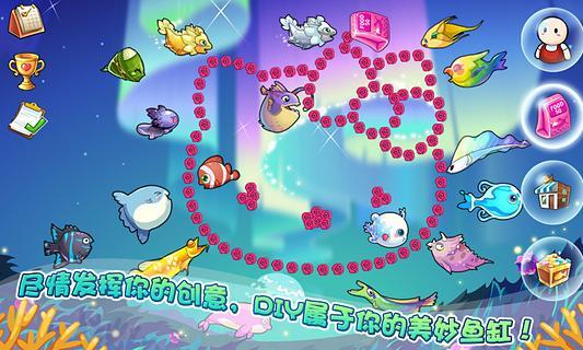 开心水族箱截图