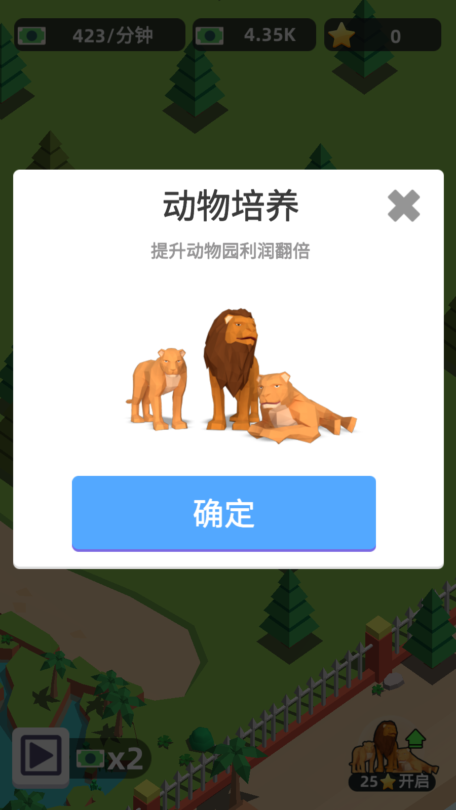 动物园之星官方正版截图