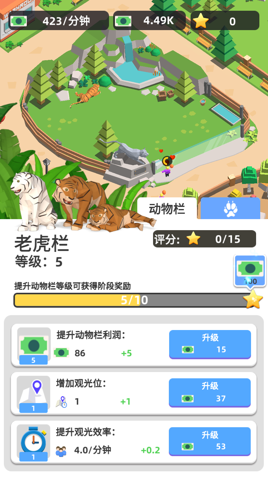 动物园之星官方正版截图