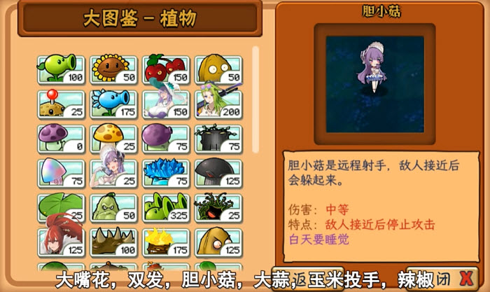 植物娘大战僵尸截图