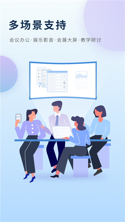 智会投屏截图
