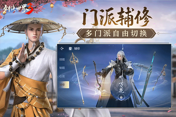 剑侠世界3截图