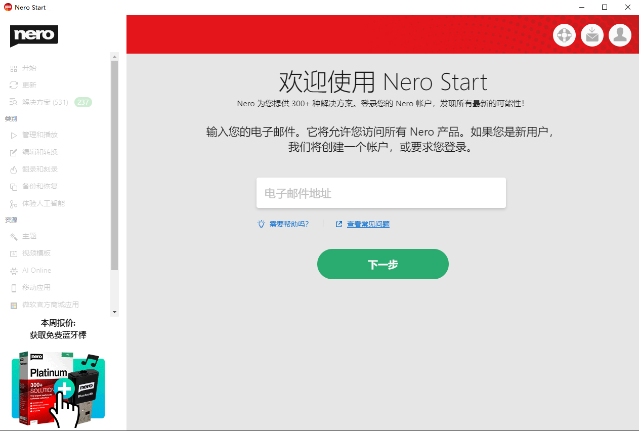 Nero BackItUp截图