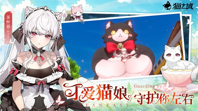 猫之城官服截图