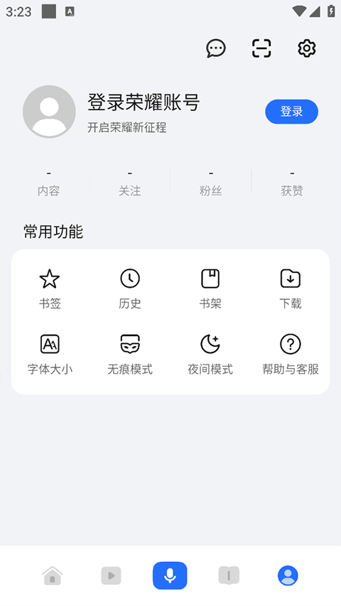 荣耀浏览器截图3