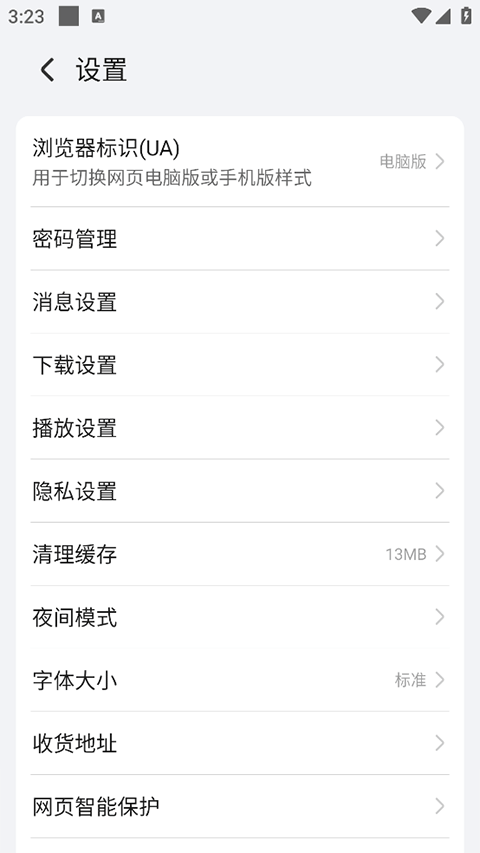 荣耀浏览器截图4