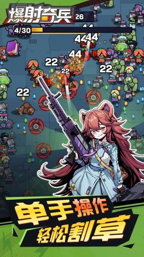 爆射奇兵截图