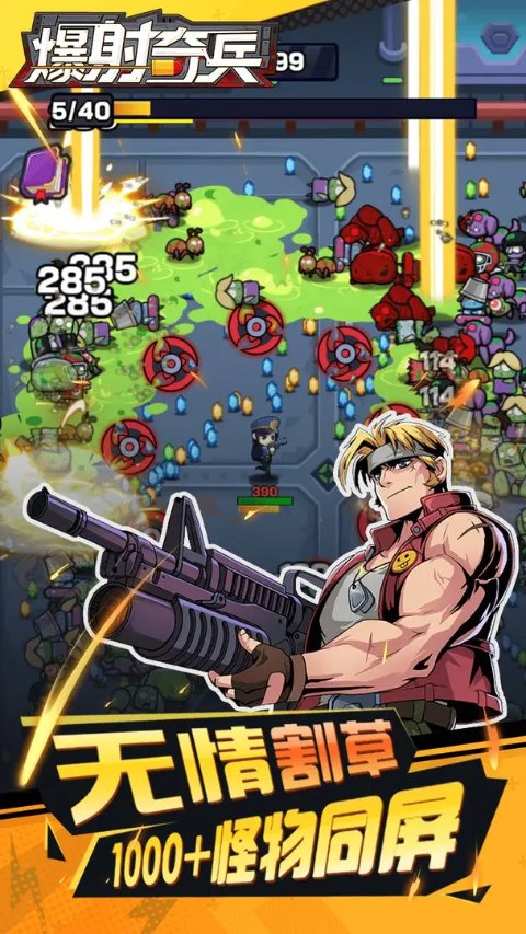 爆射奇兵截图