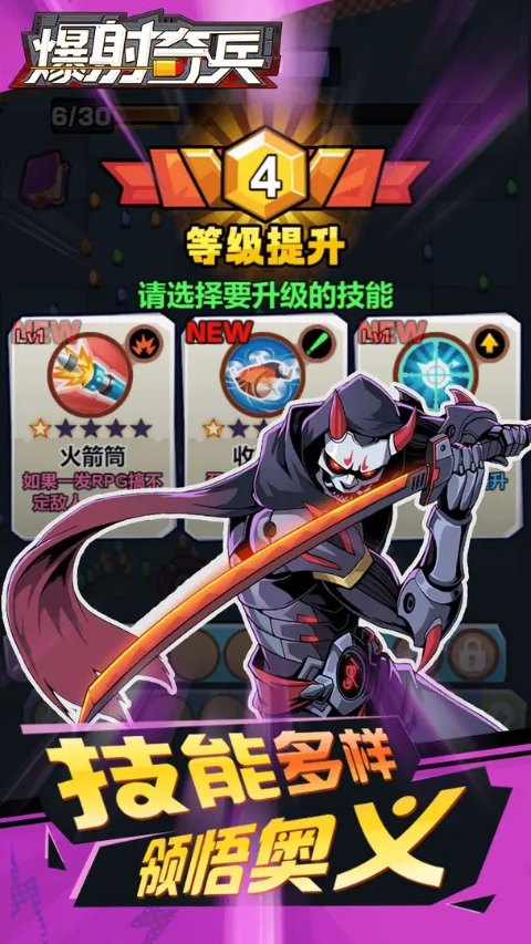 爆射奇兵截图