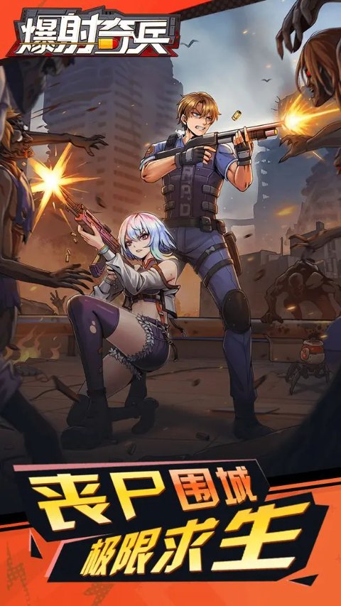 爆射奇兵截图