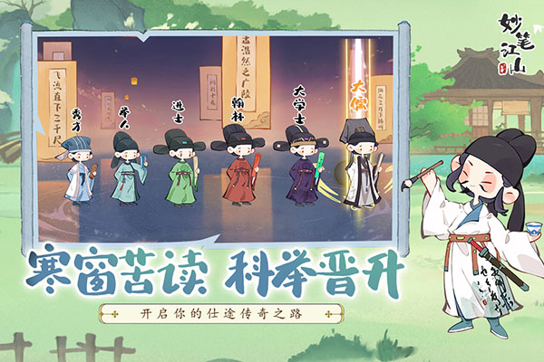 妙笔江山截图
