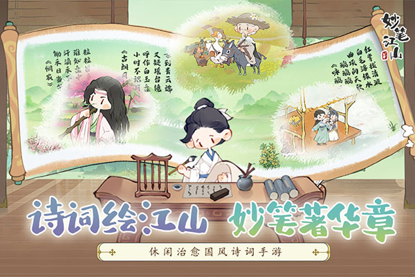 妙笔江山截图