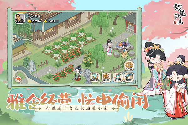 妙笔江山截图
