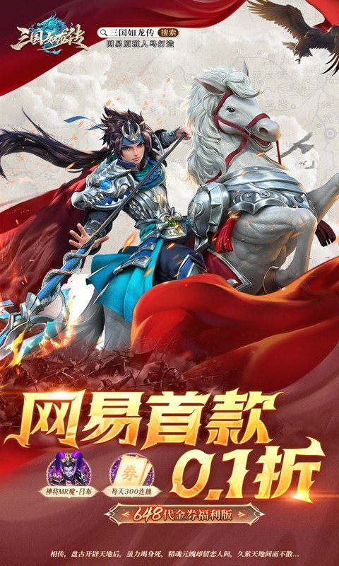 三国如龙传截图