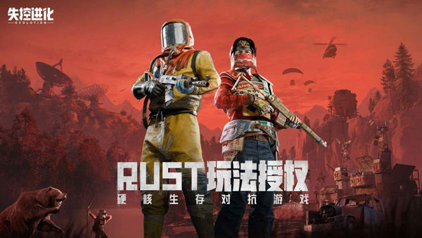 失控进化截图
