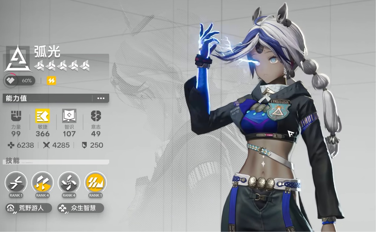 明日方舟终末地弧光技能是什么 明日方舟终末地弧光怎么样