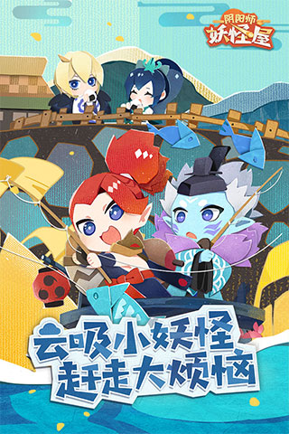 阴阳师妖怪屋截图