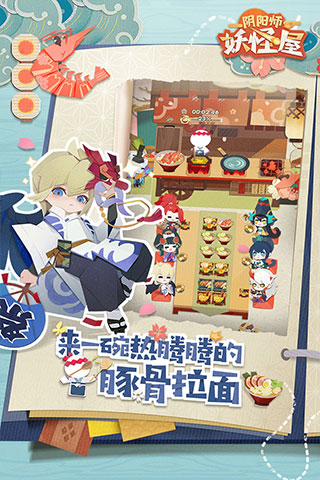 阴阳师妖怪屋截图